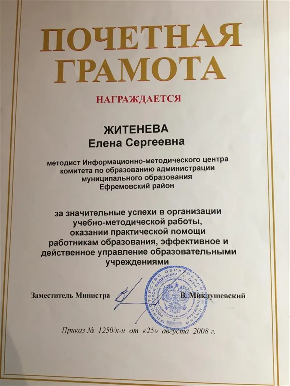 Грамота 