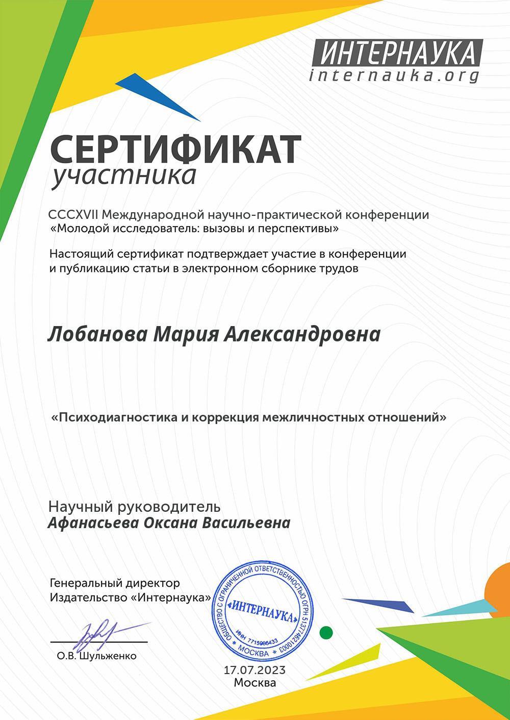 Сертификат участника CCCXVII Международной научно-практической конференции "Молодой исследователь: вызовы и перспективы"