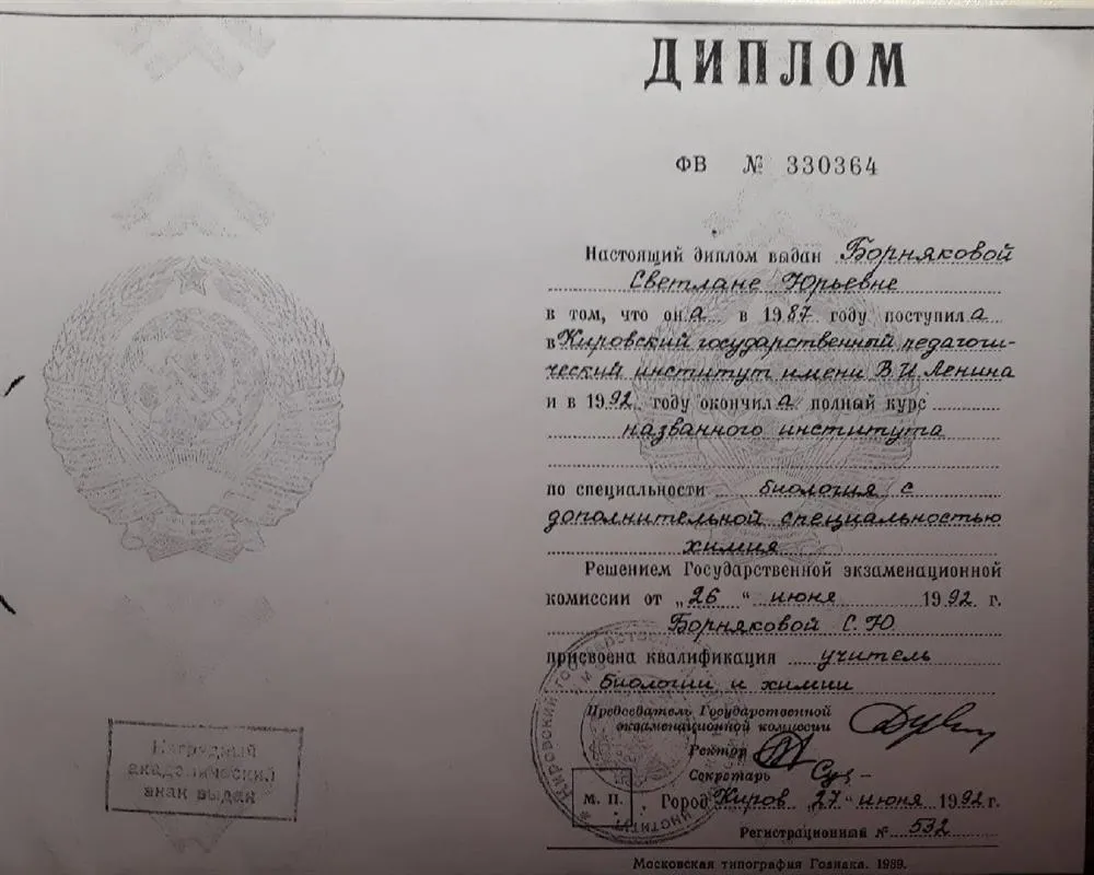 Диплом о высшем образовании