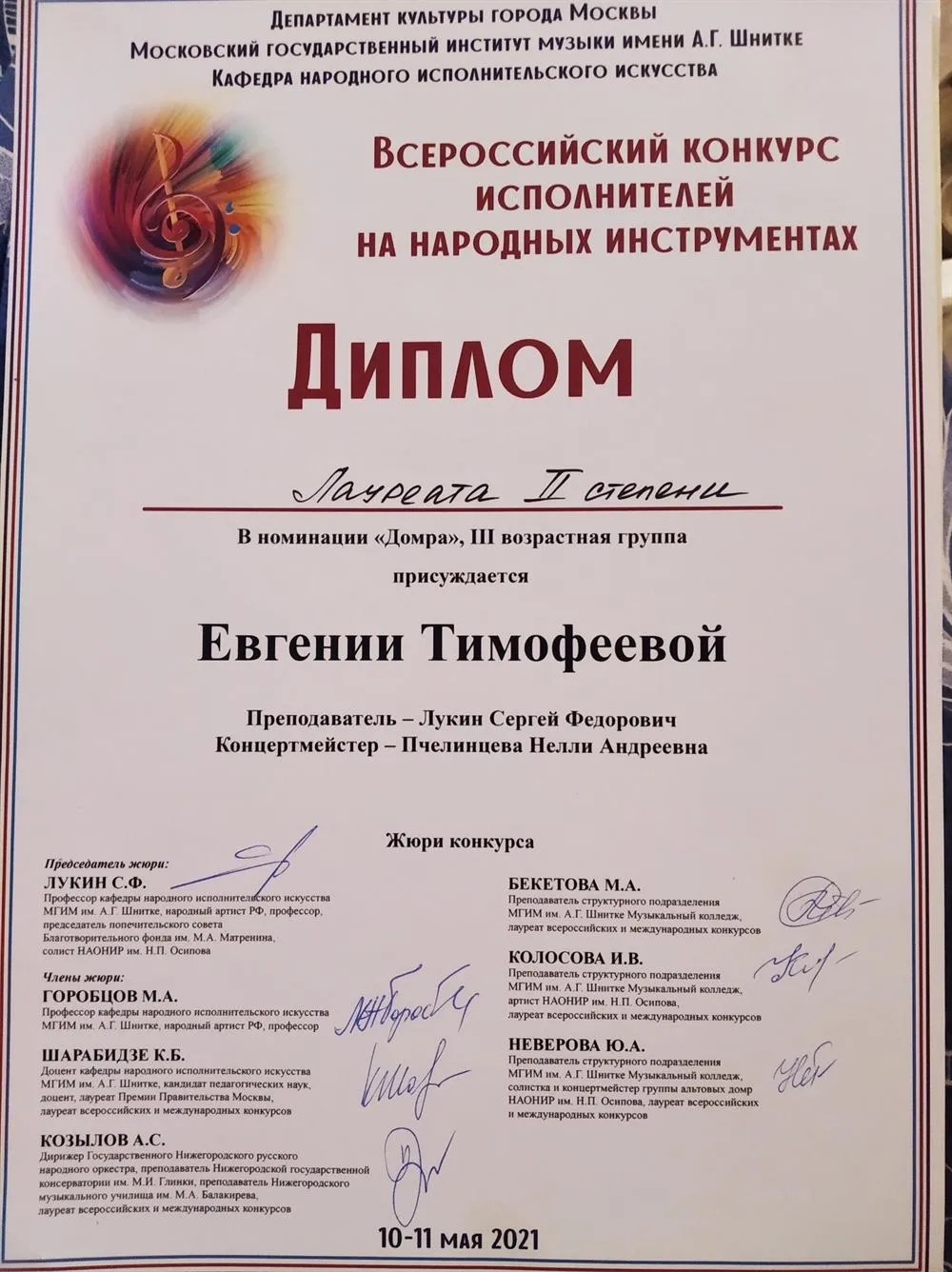 Лауреат 2 степени всероссийского конкурса исполнителей на народных инструментах 2021г