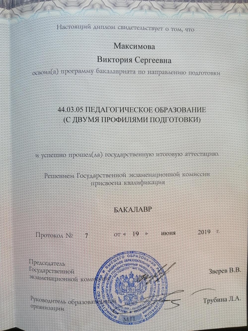 Диплом о высшем профессиональном образовании 