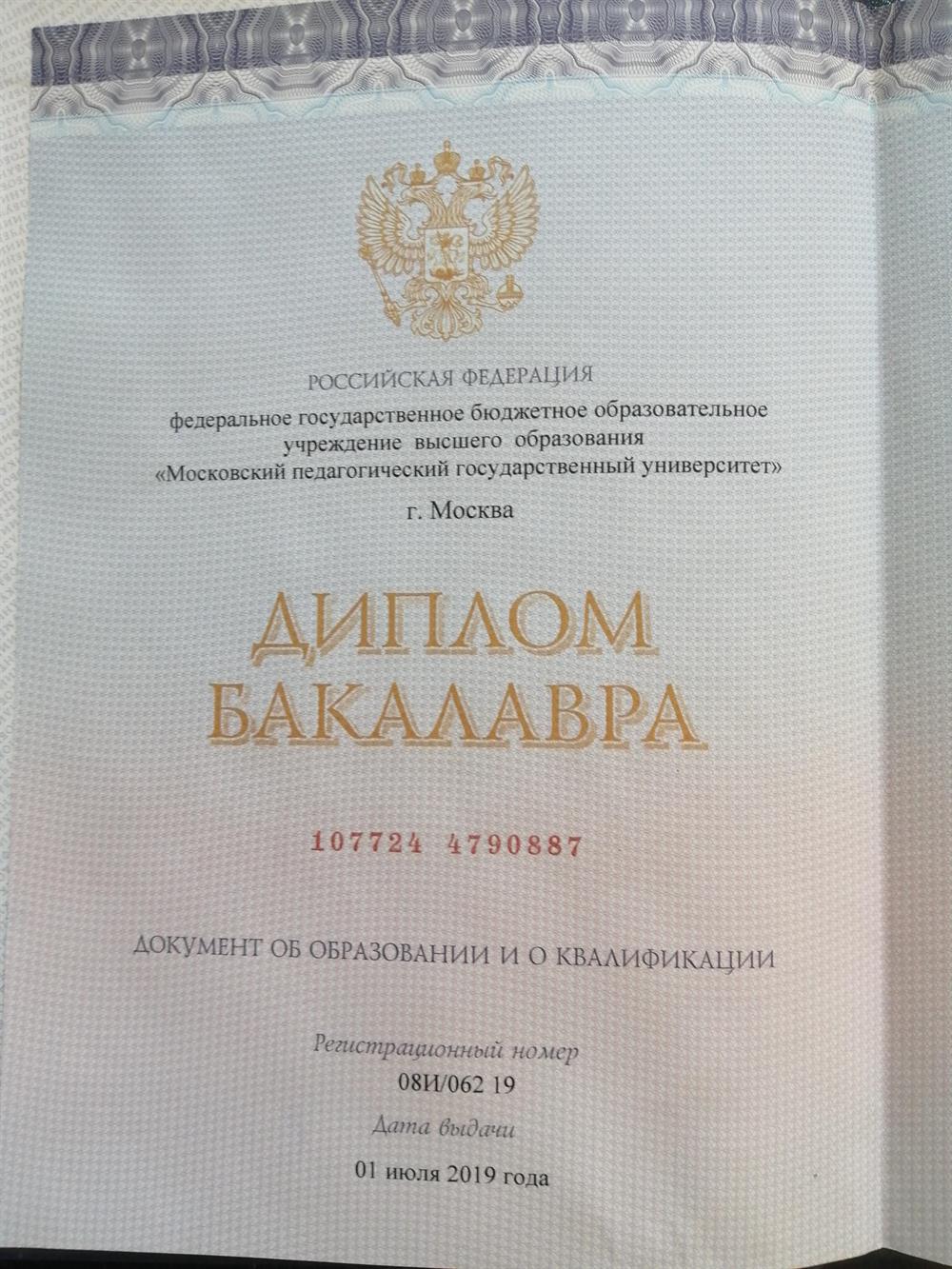Диплом о высшем профессиональном образовании 