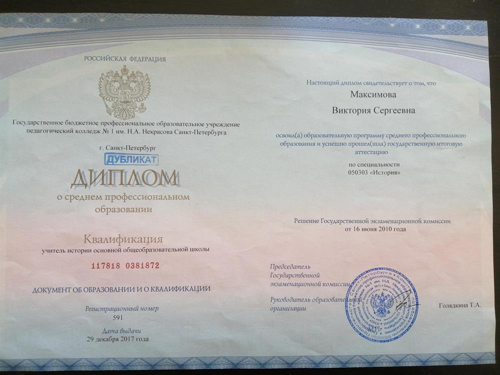 Диплом о среднем профессиональном образовании 