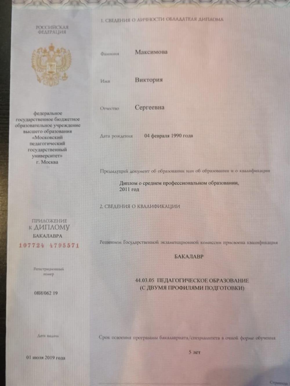 Диплом о среднем профессиональном образовании 
