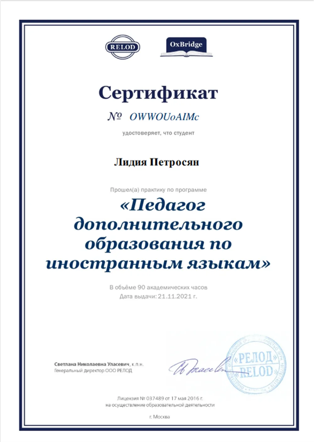 Серттфикат педагога доп образования