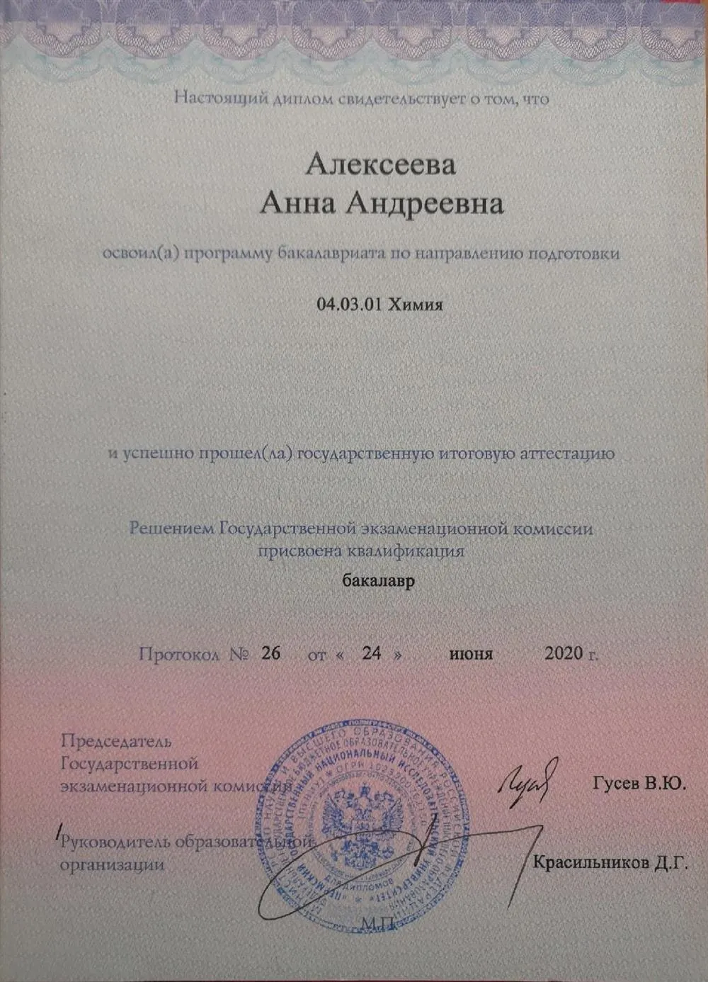 Диплом