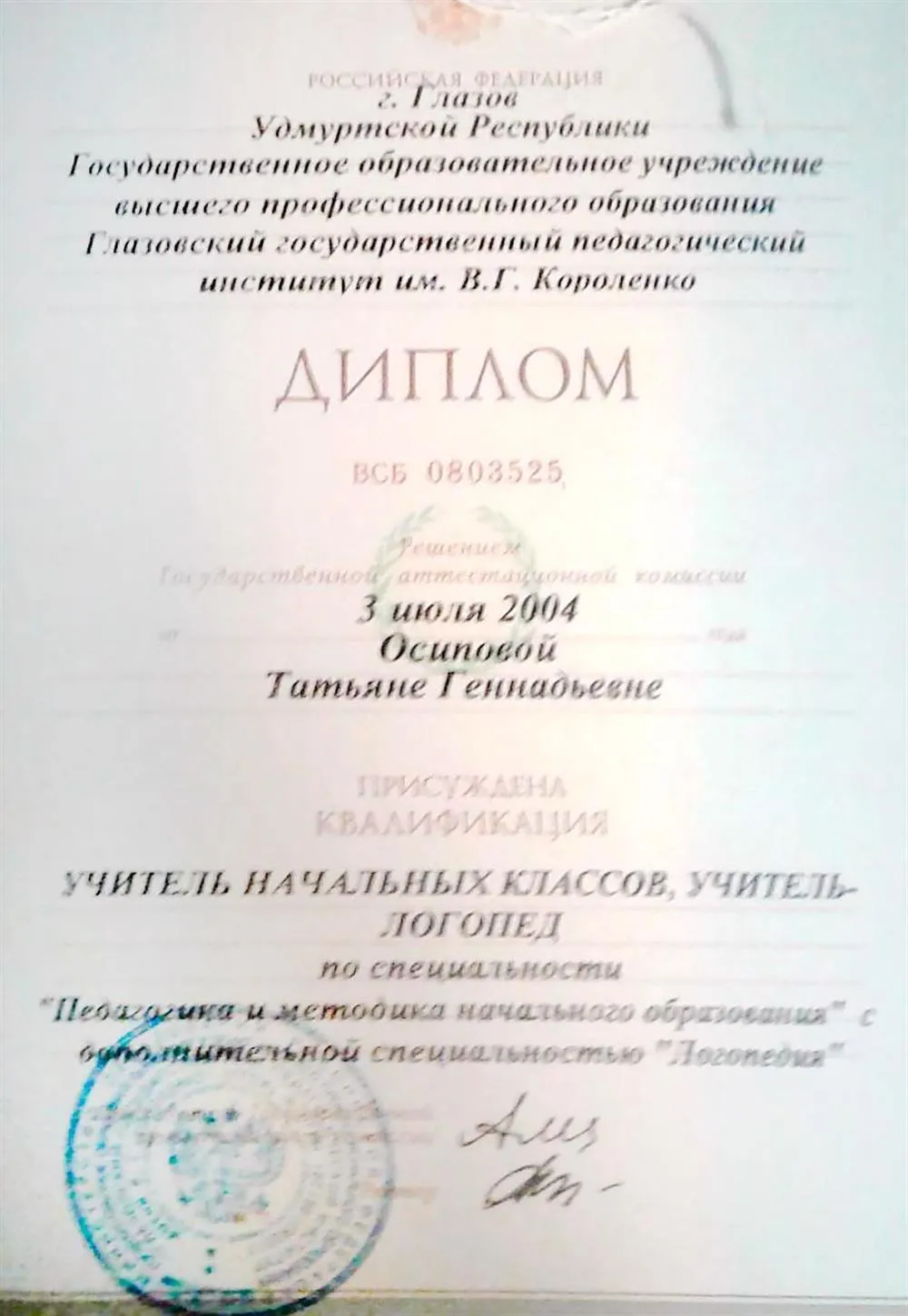 Диплом