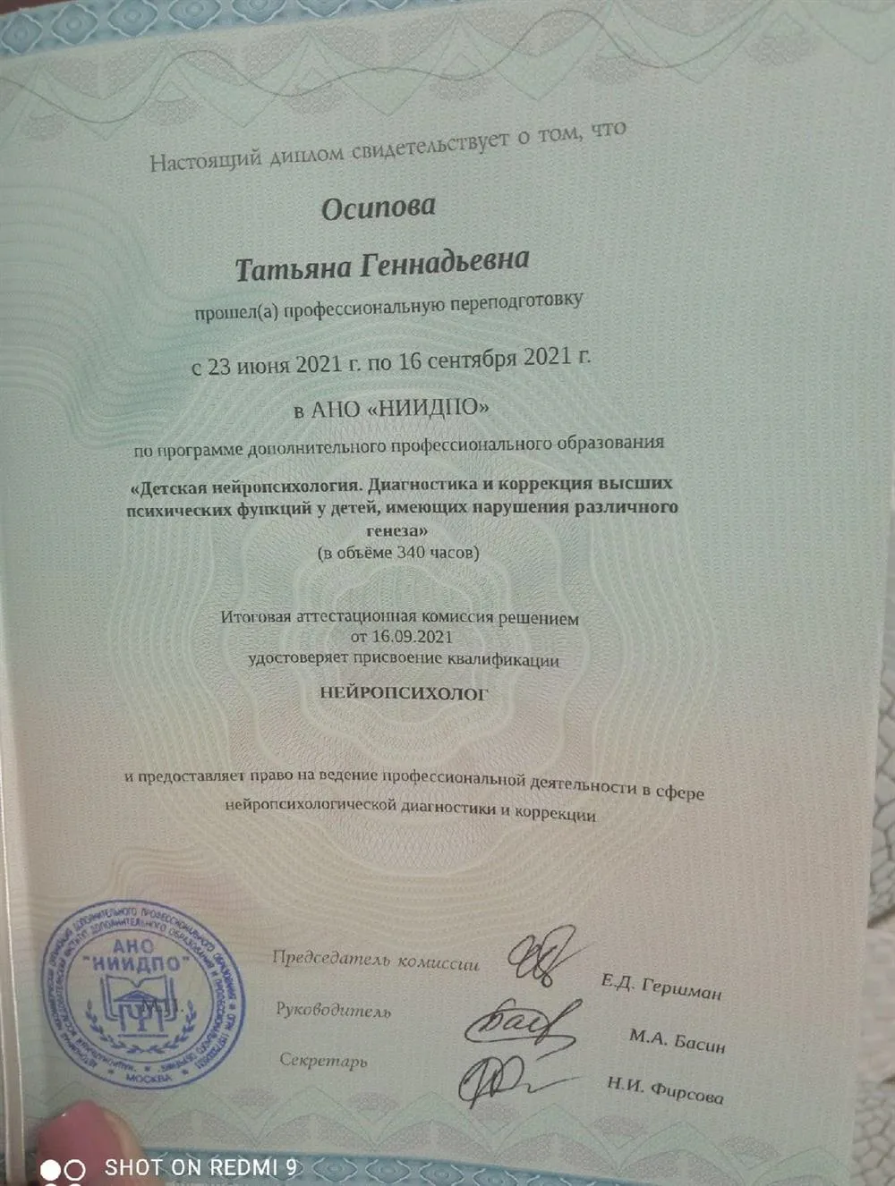 Диплом