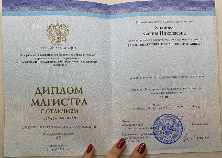 Диплом магистра 