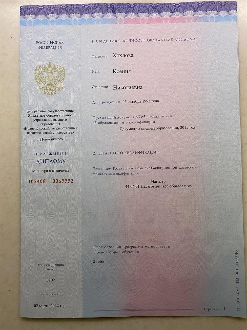 Диплом магистра педагогическое образование 