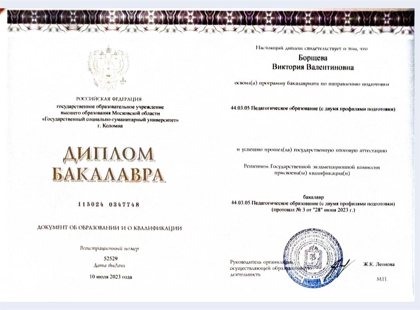 Дипдом Бакалавра 