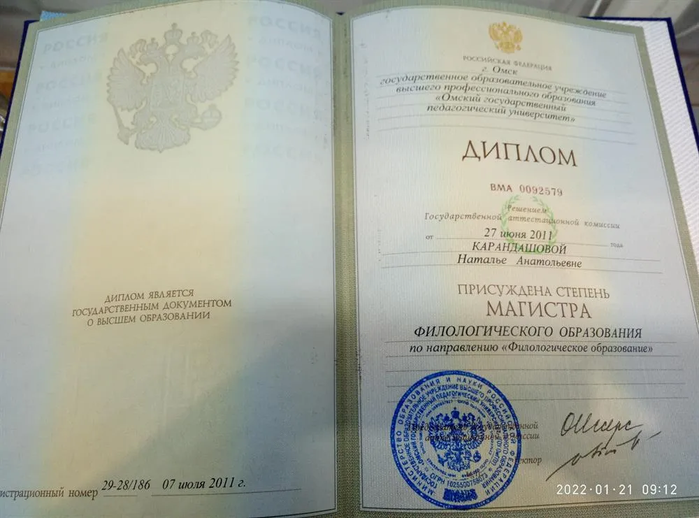 Диплом 
