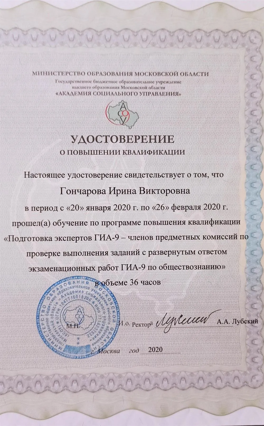 Удостоверение о повышении квалификации