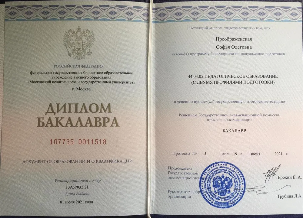 Диплом об образовании 