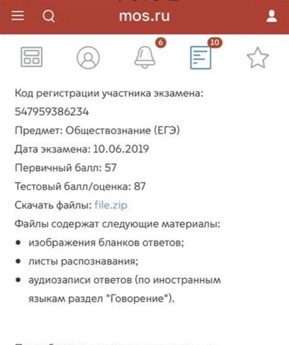 Мой результат за егэ 2019 год