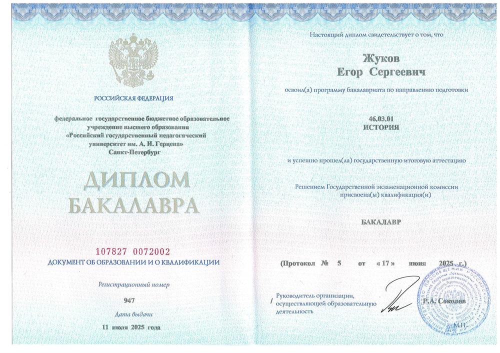 Диплом Бакалавра. С. 1.