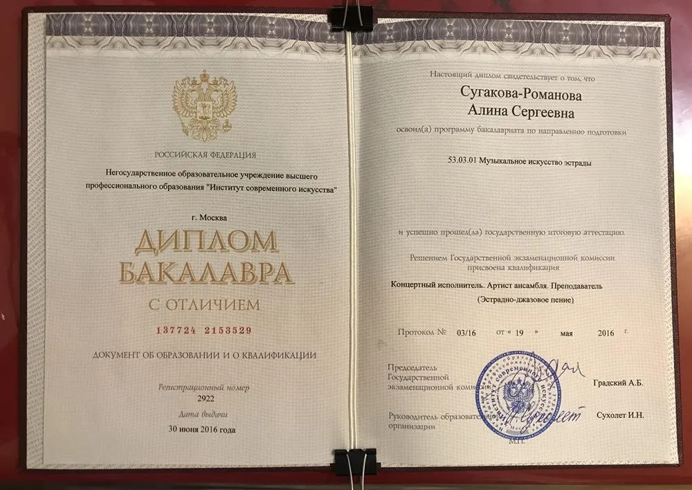 Диплом эстрадно-джазовый вокал