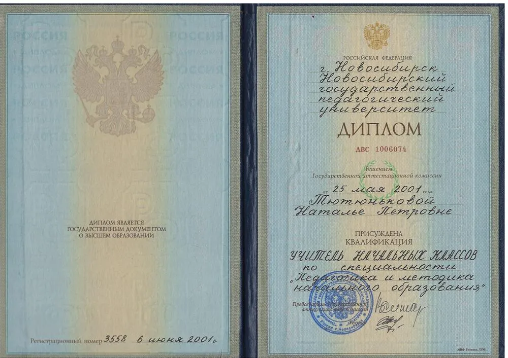 Диплом об образовании