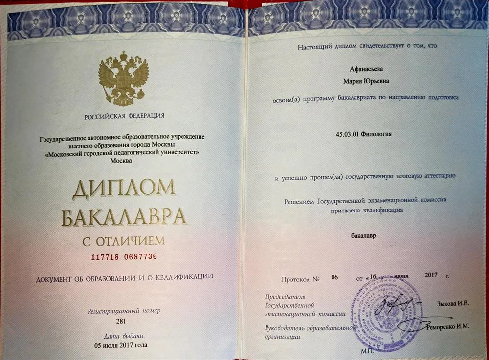Диплом