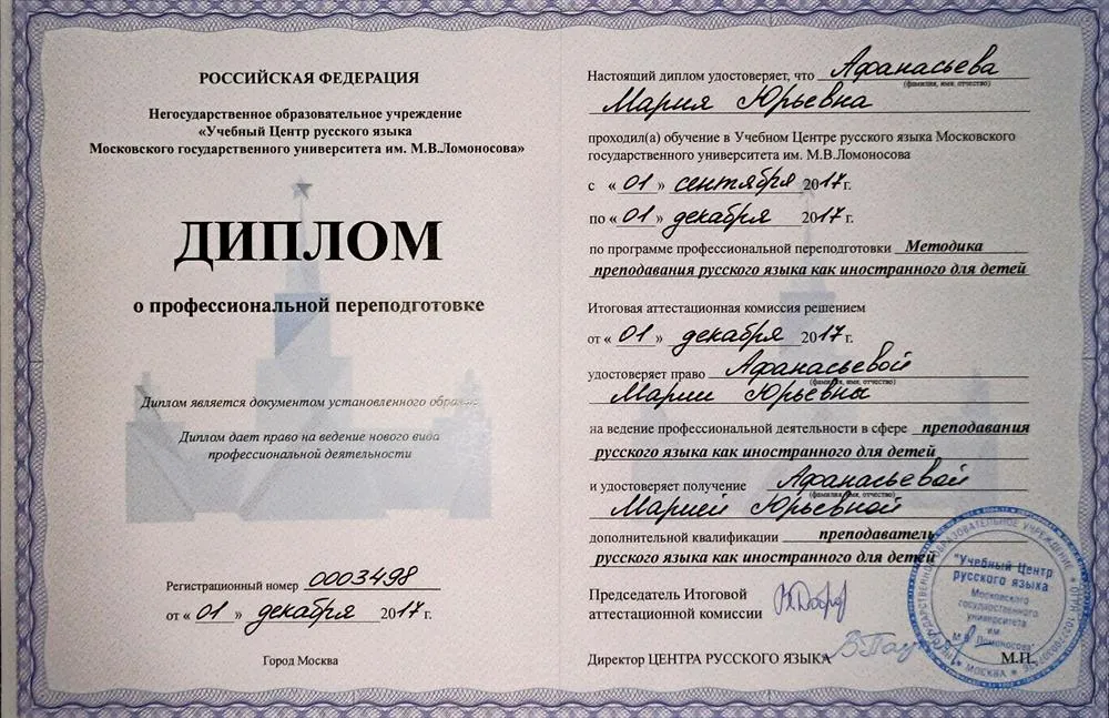 Диплом