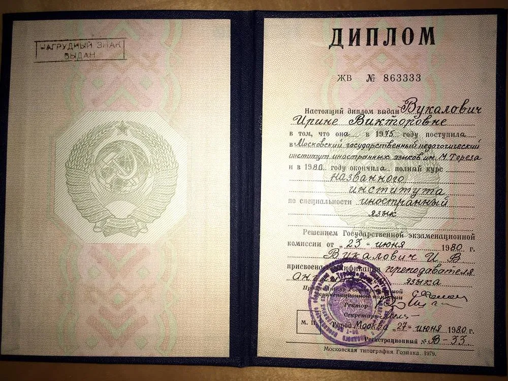 Диплом об образовании