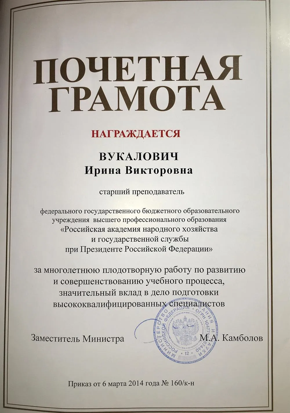 Почётная грамота