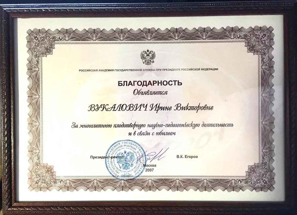 Благодарность
