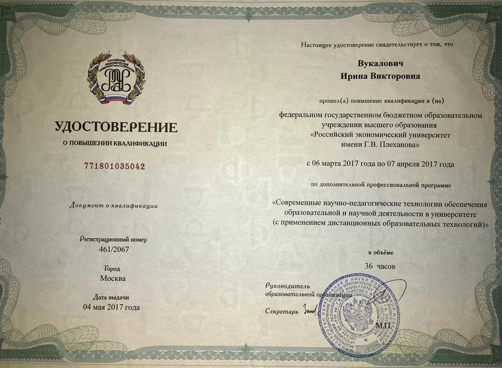 Удостоверение о повышении квалификации 