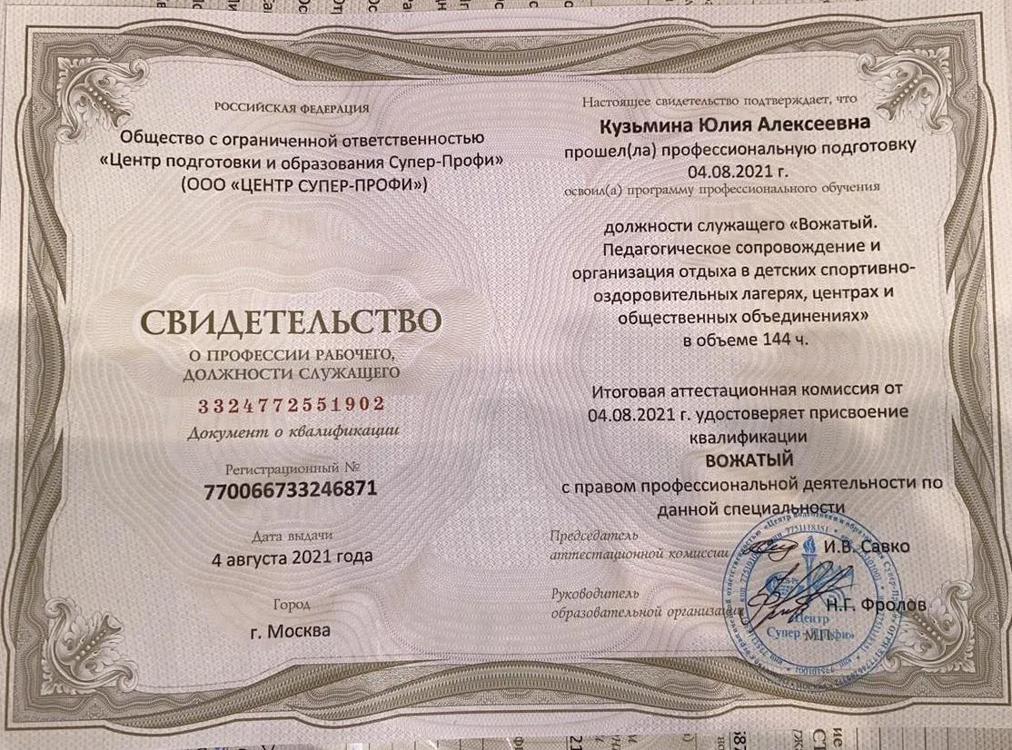 Сертификат 