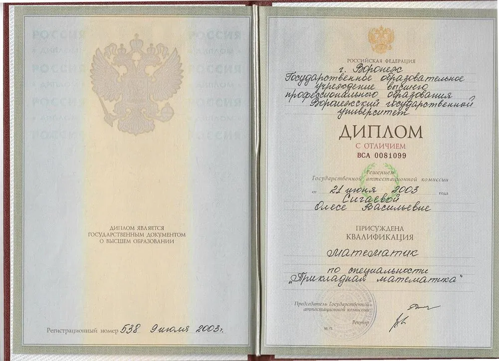 Диплом
