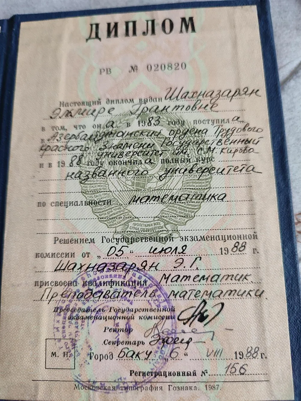 Диплом