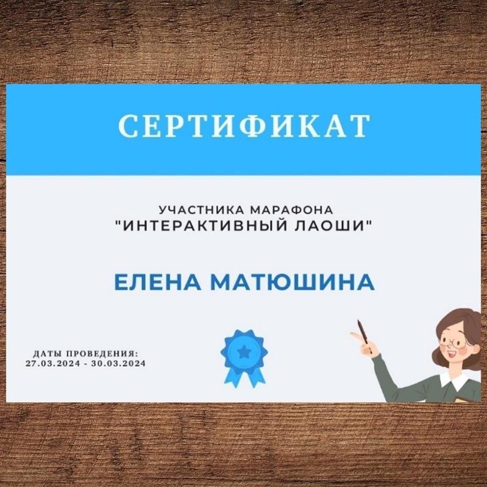 Сертификат. 