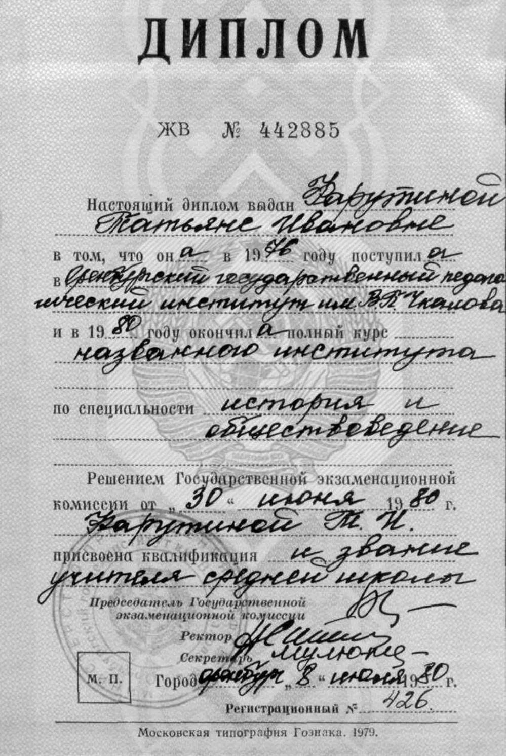 Диплом о высшем образовании
