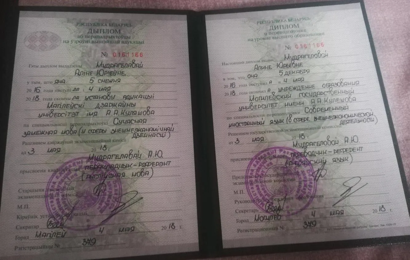 Диплом об окончании вуза. 