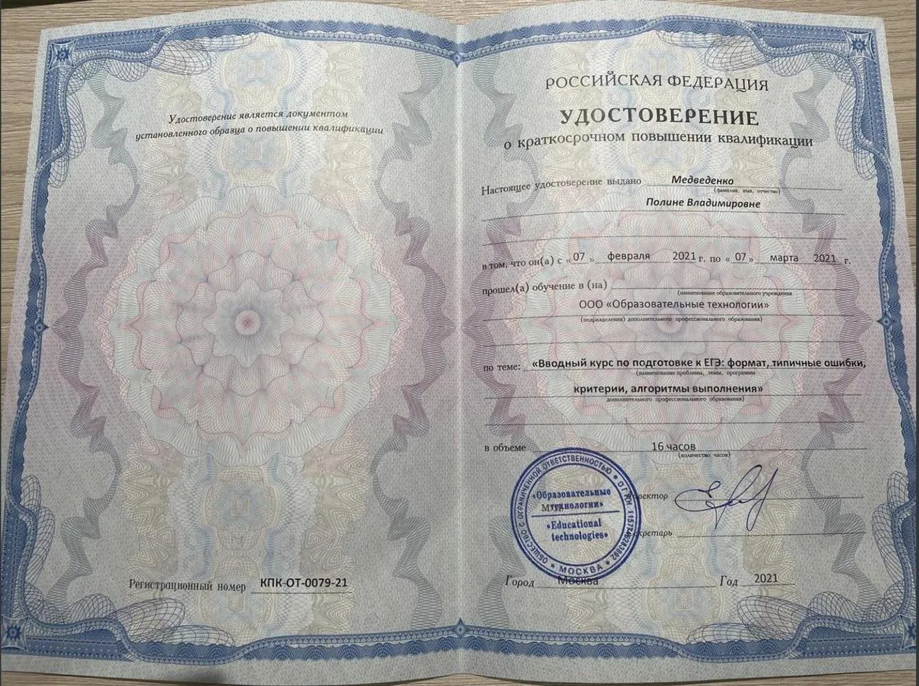 Повышение квалификации (ЕГЭ)