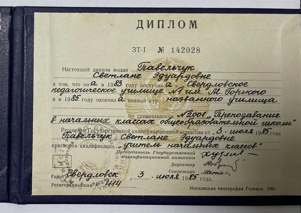 Диплом