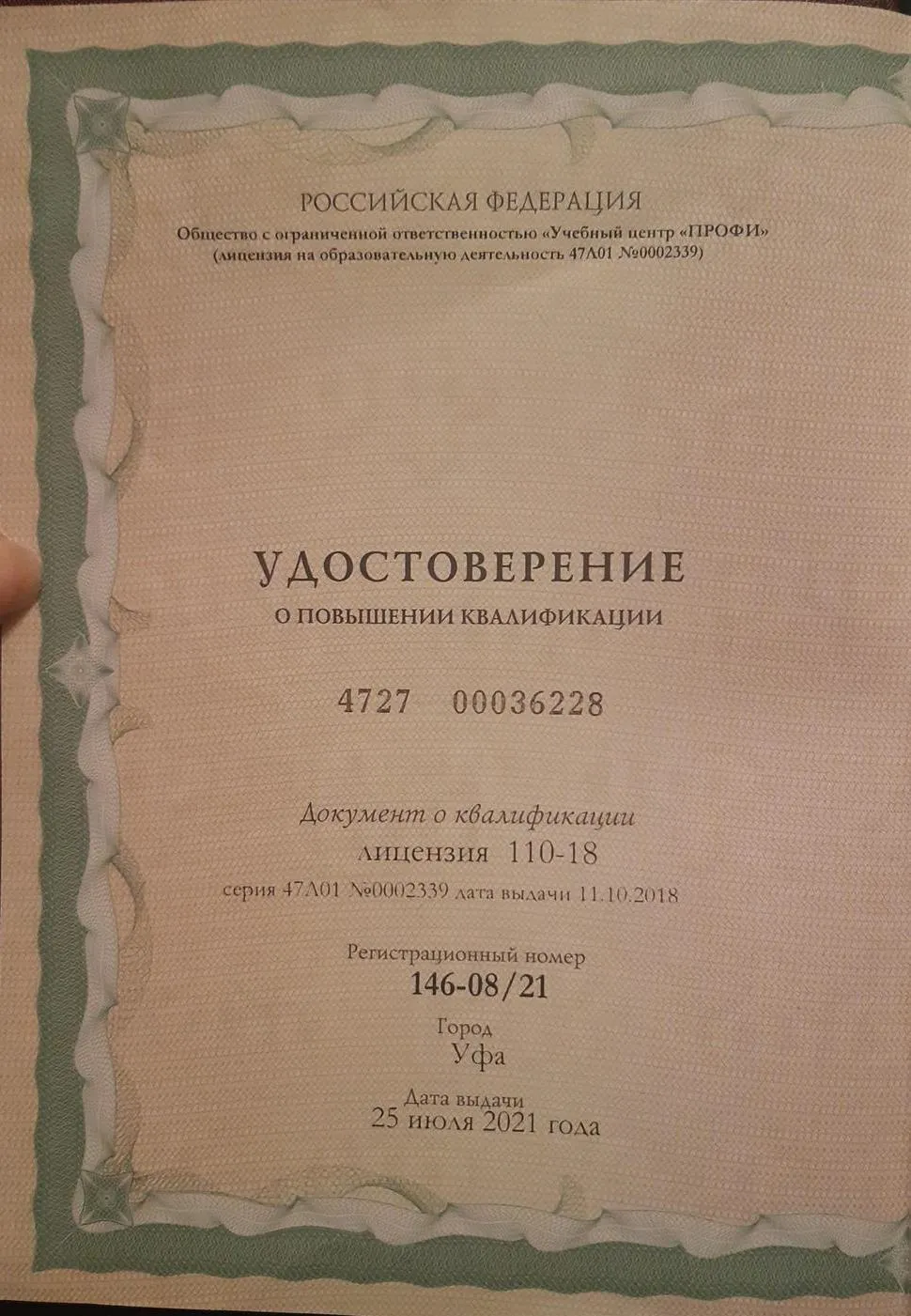 Удостоверение
