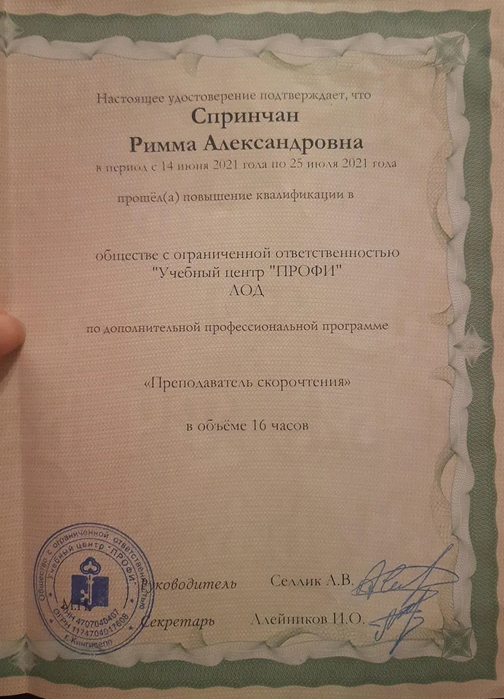 Удостоверение