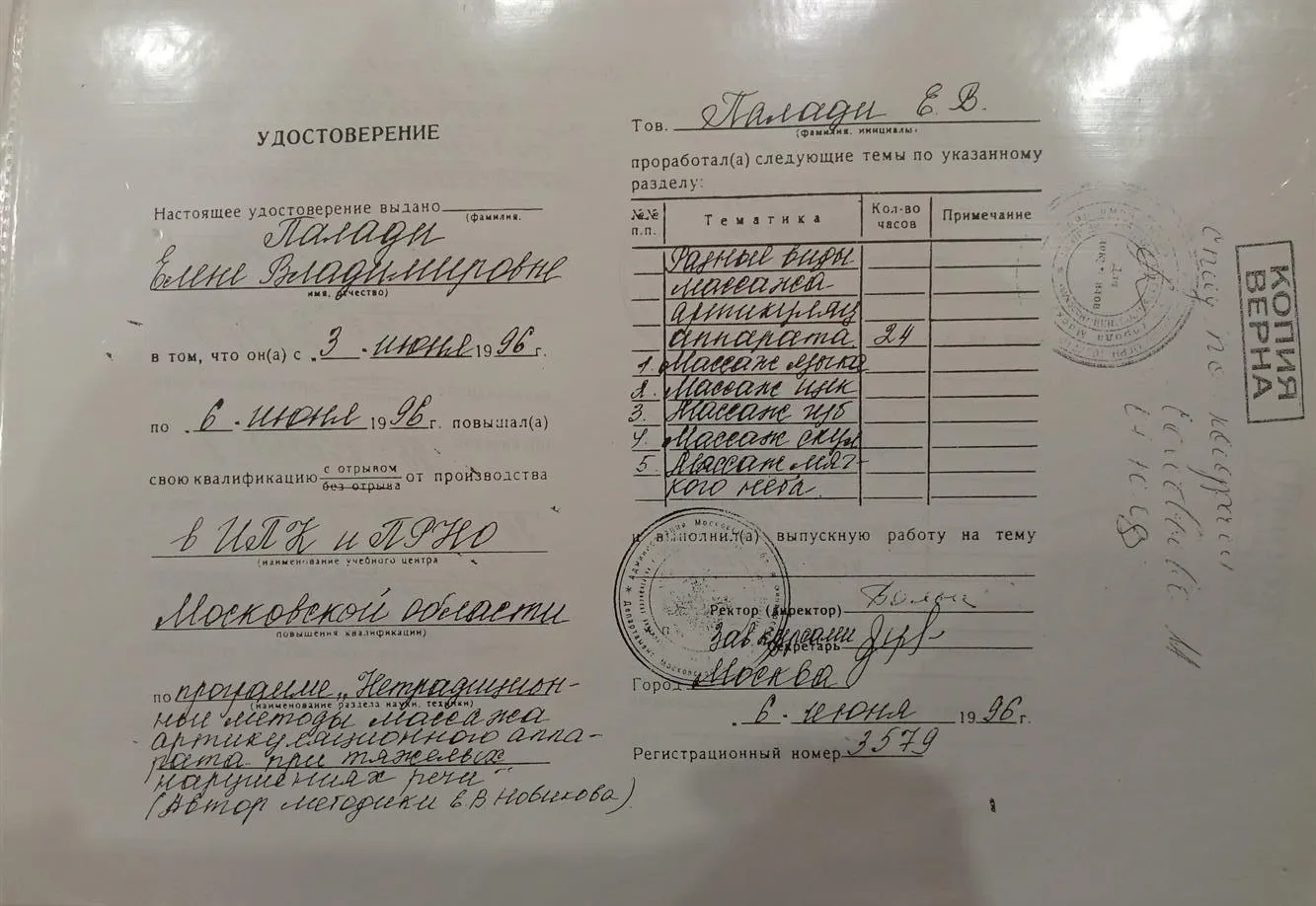 Удостоверение о прохождении обучения методам логопедического массажа