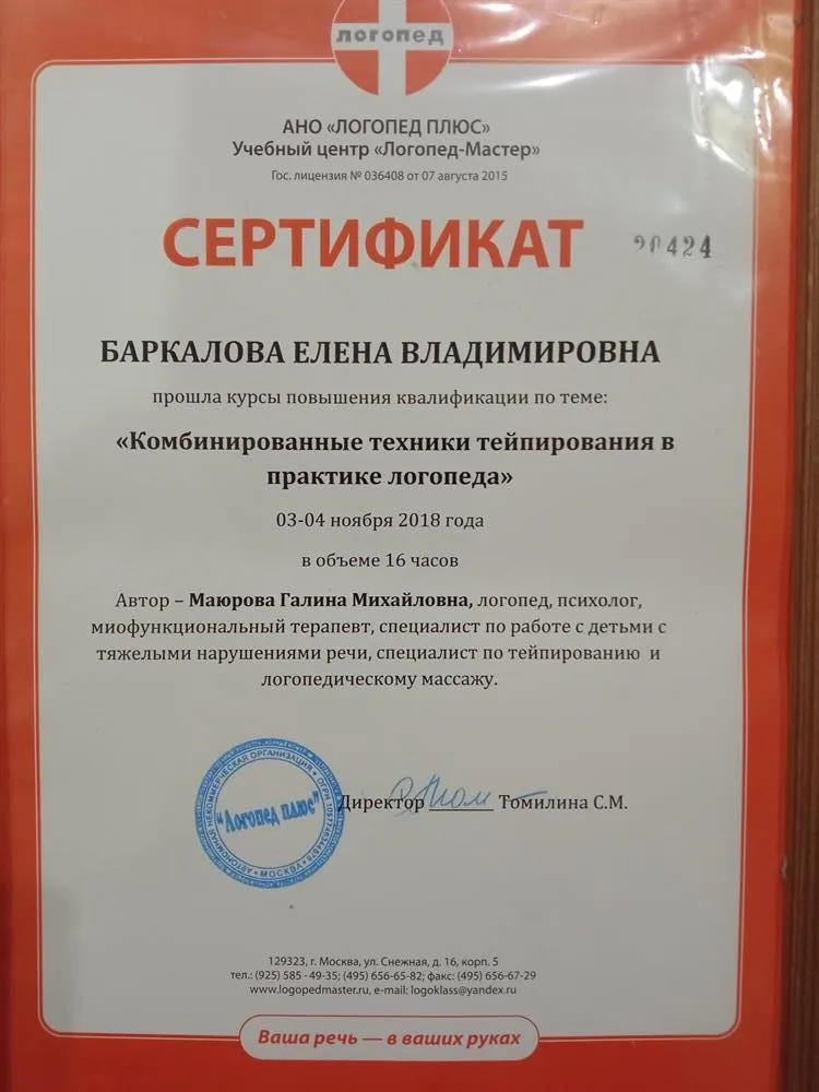 Сертификат о повышении квалификации