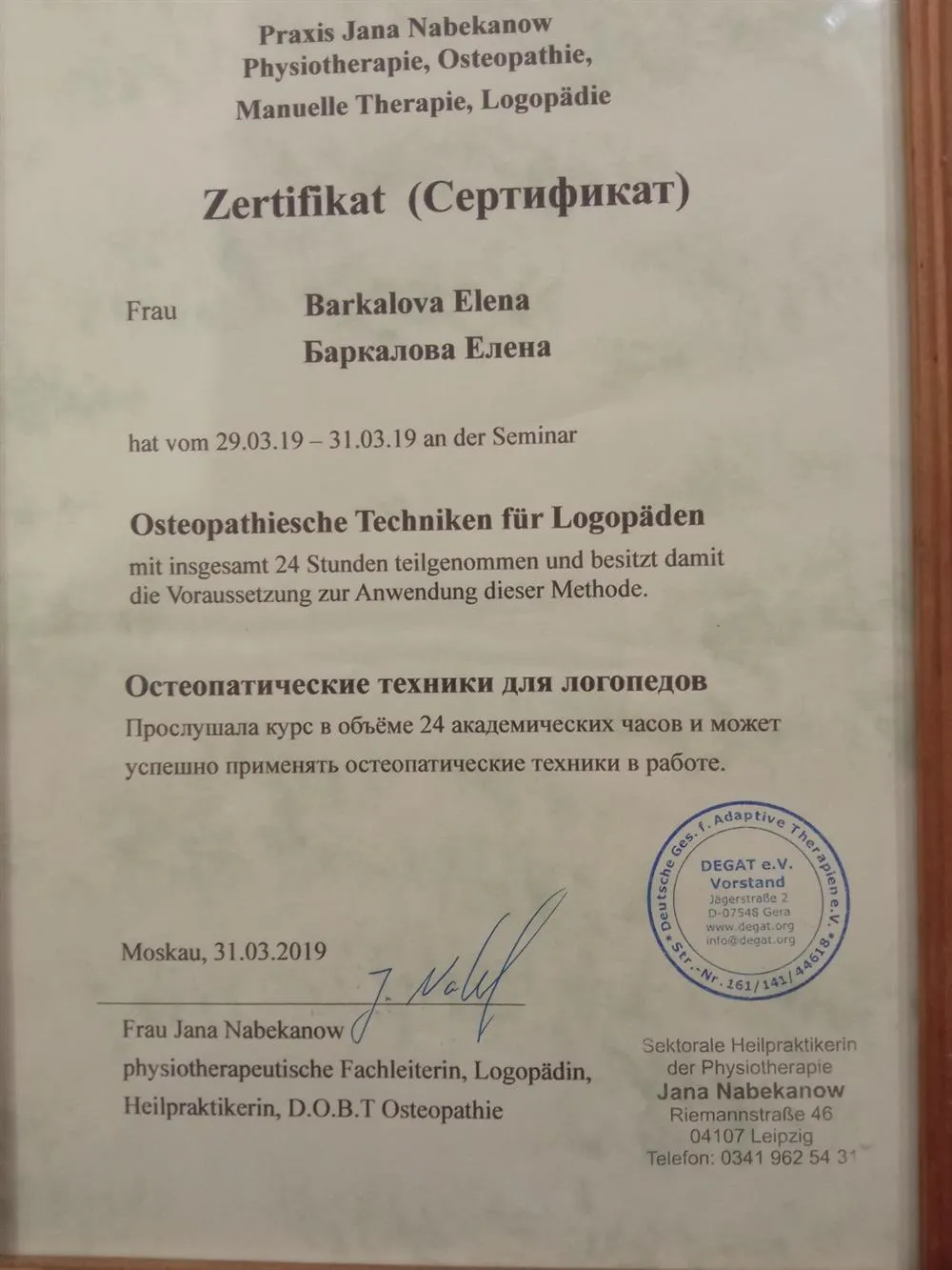 Сертификат о повышении квалификации