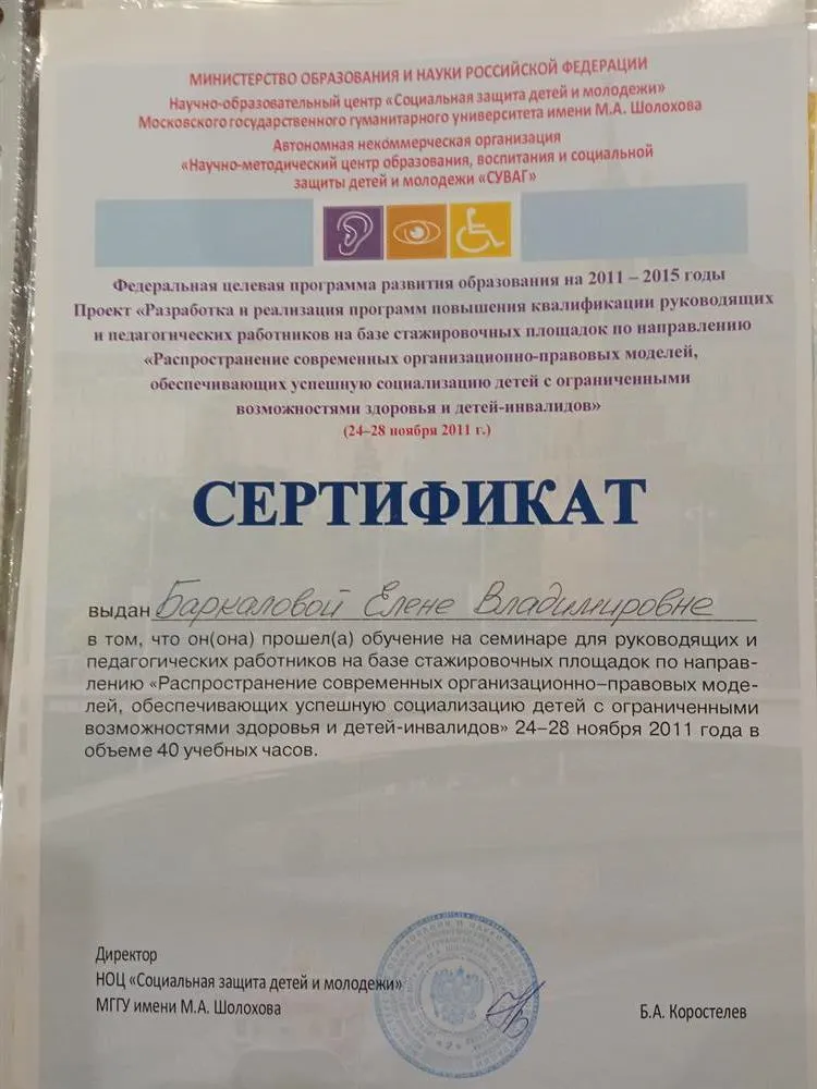 Сертификат о повышении квалификации