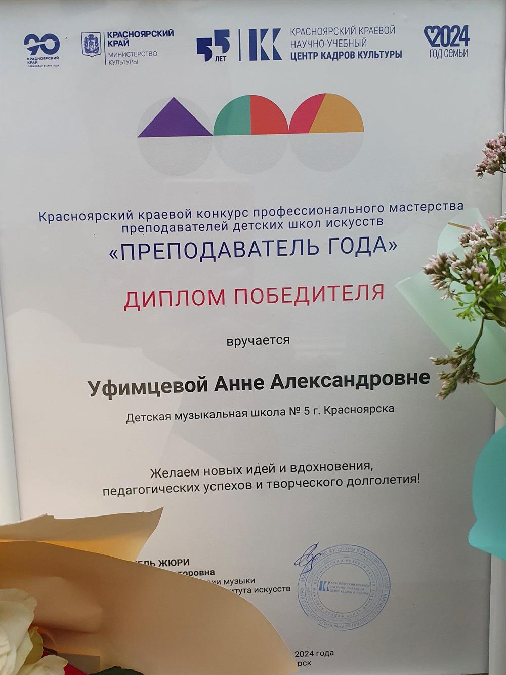 Диплом. Преподаватель года