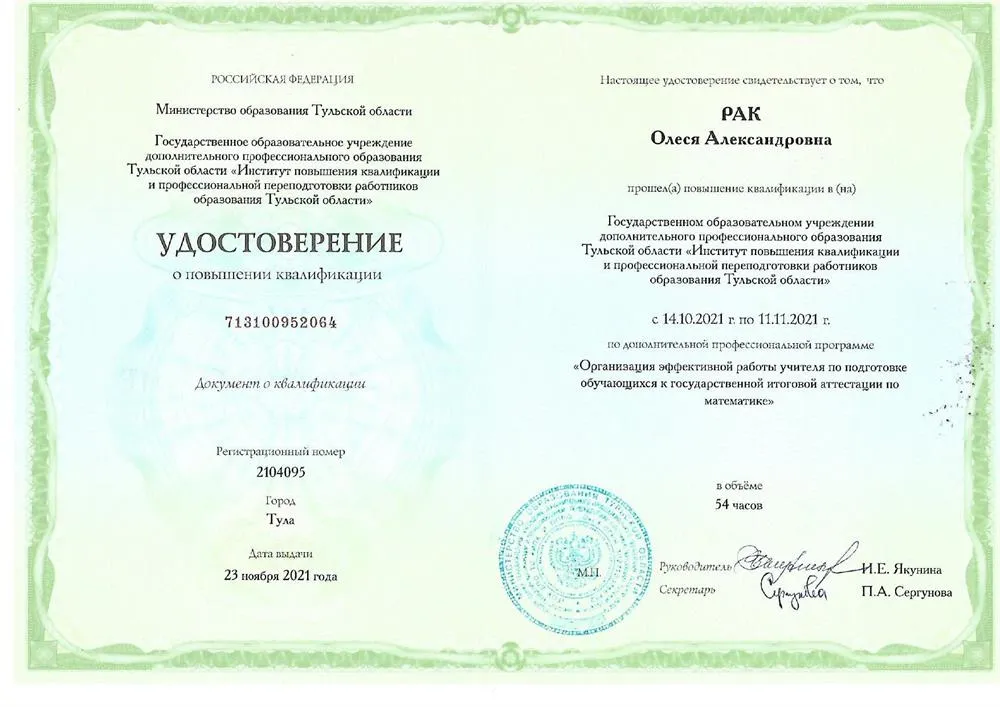 Удостоверение