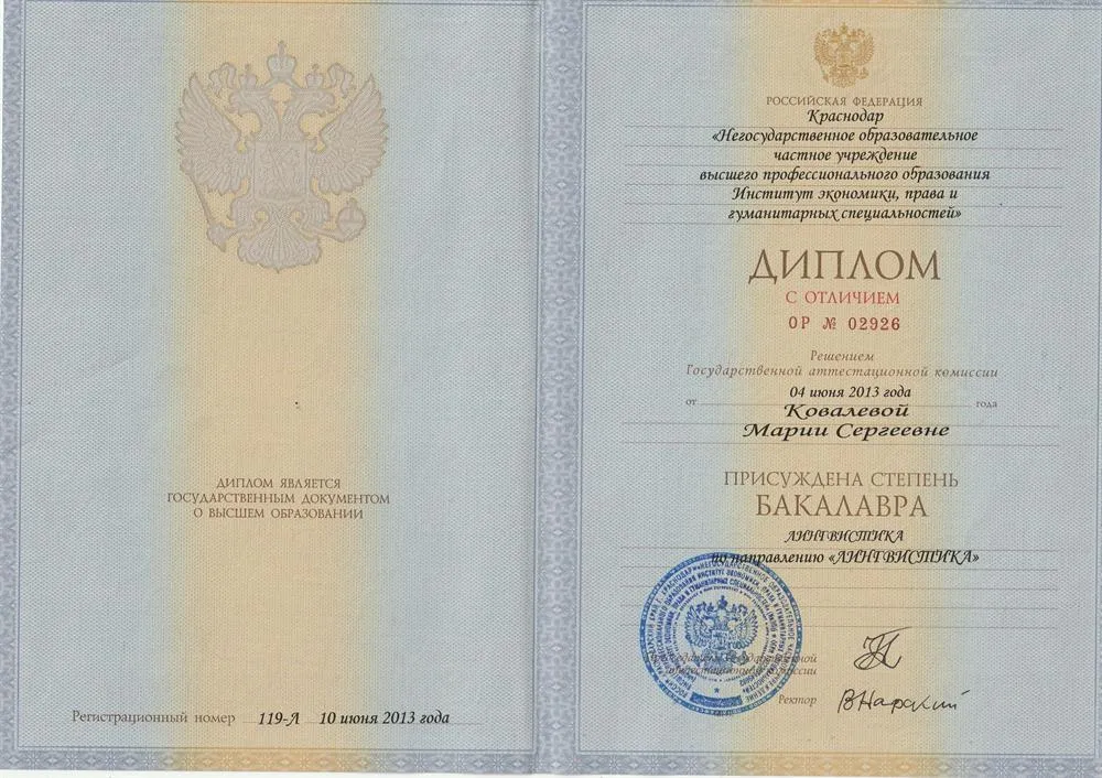 Диплом с отличием, переводческий факультет, лингвистика, ИнЭП, 2013