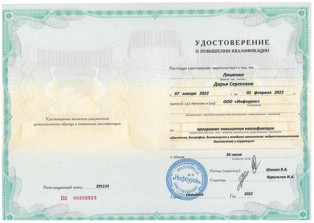 Удостоверение Дислексия, дисграфия, дискалькулия