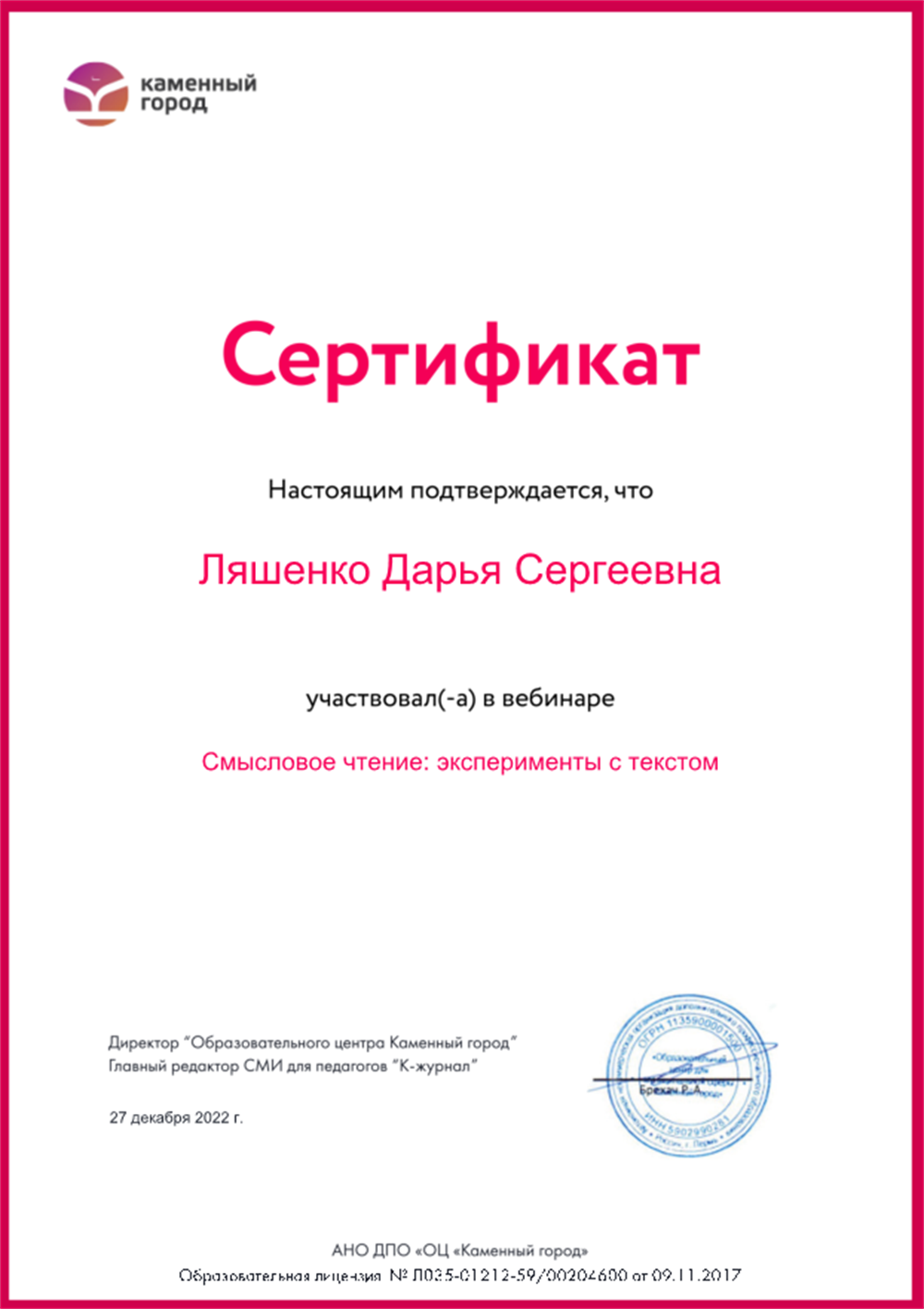 Сертификат