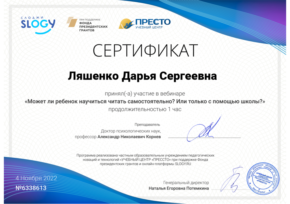 Сертификат Слоджи