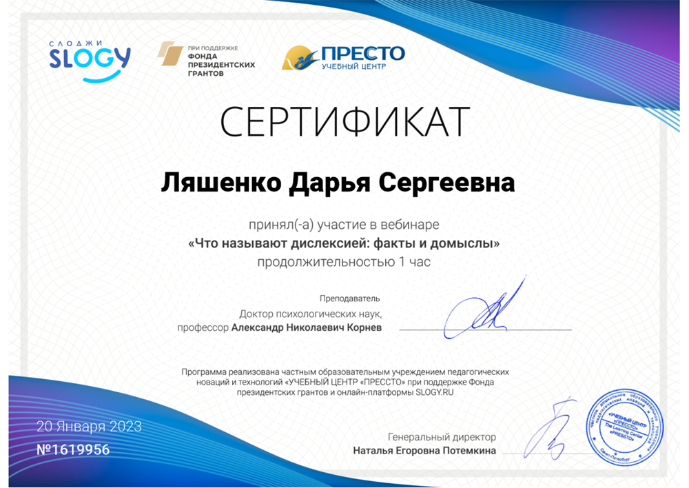 Сертификат Слоджи