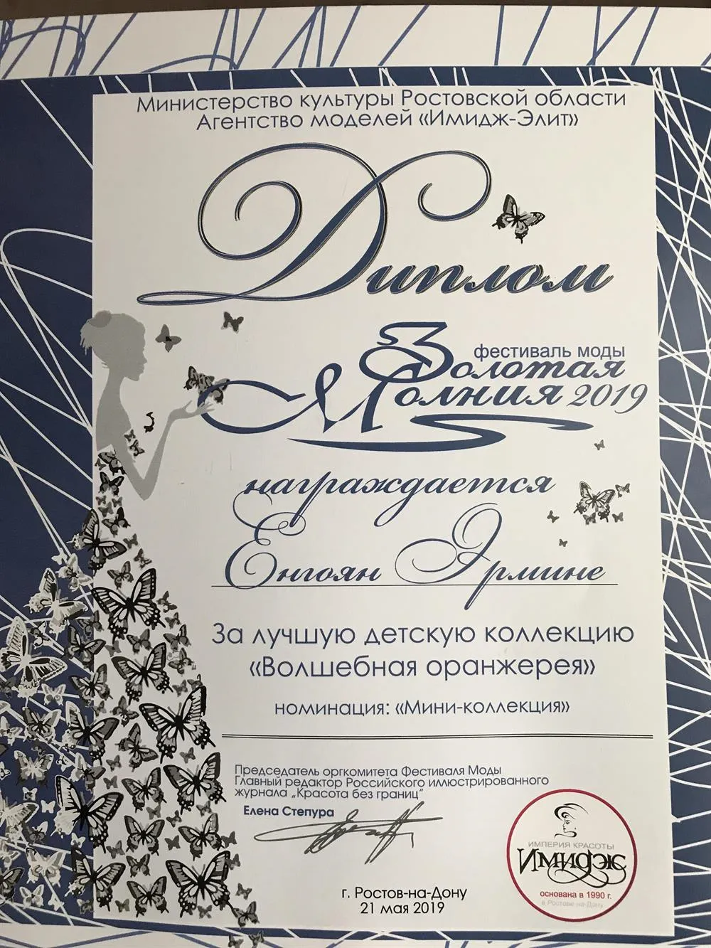 Диплом 